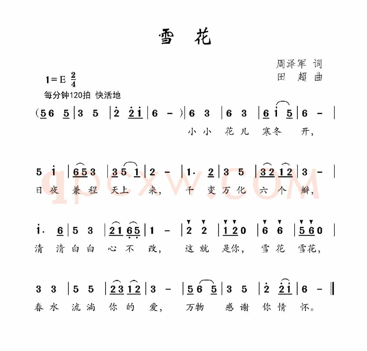 雪花（周泽军词 田超曲）