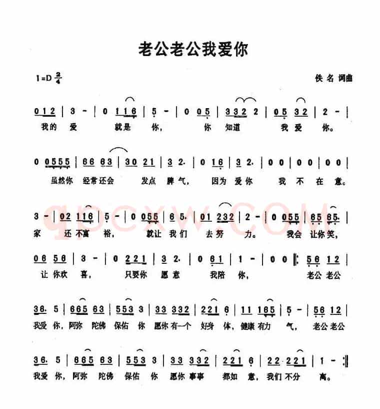 老公老公我爱你