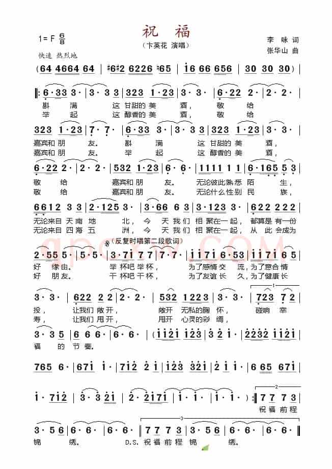 祝福