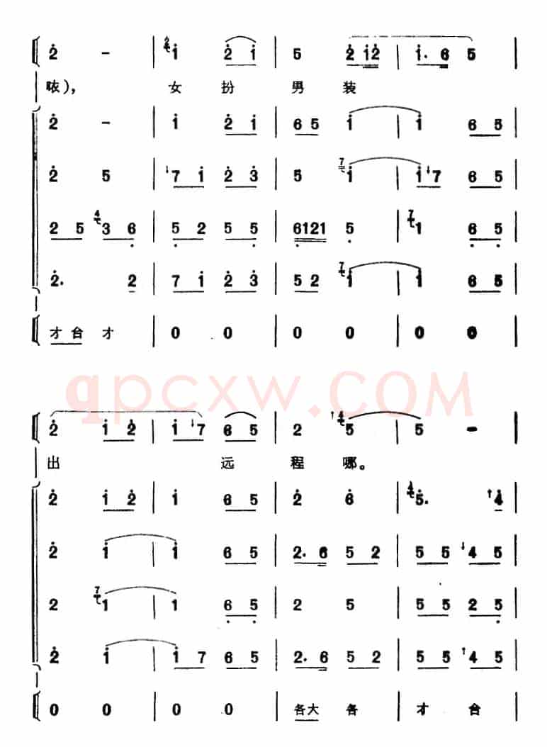 [芗剧曲调]合奏总谱：七字仔反（选自《梁山伯与祝英台》）