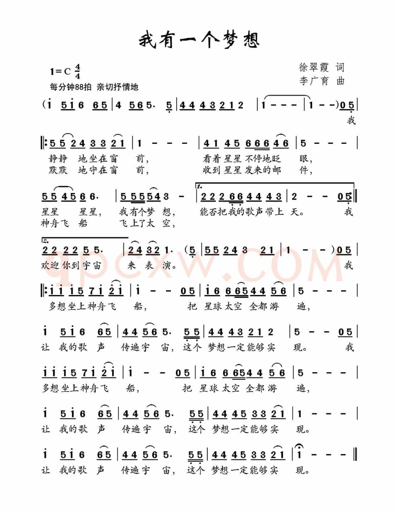 我有一个梦想（徐翠霞词 李广育曲）