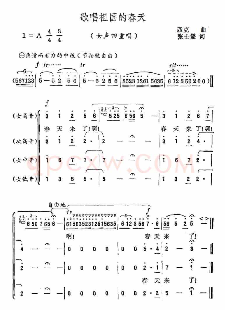 歌唱祖国的春天（张士燮词 彦克曲）