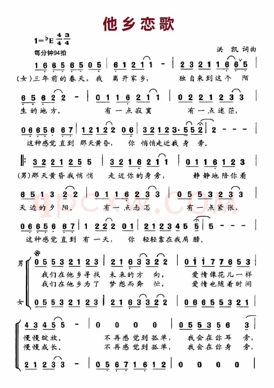他乡恋歌（男女声二重唱）