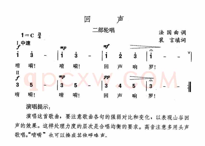 [法] 回声