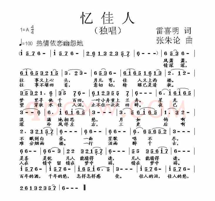 忆佳人