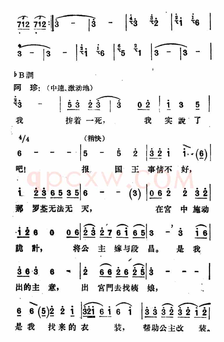 歌剧《望夫云》全剧之第四幕 第一场