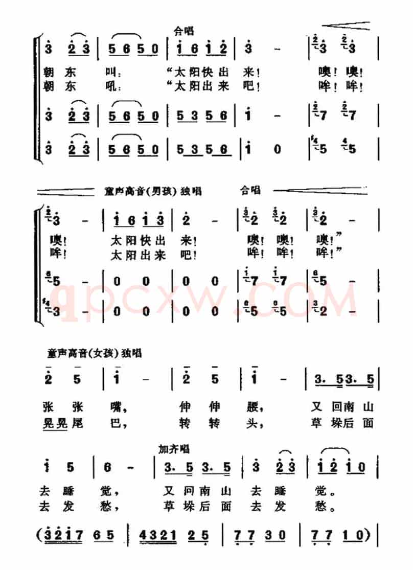 公鸡和太阳（神话故事大合唱）