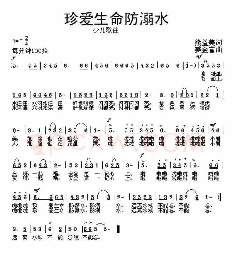 珍爱生命防溺水