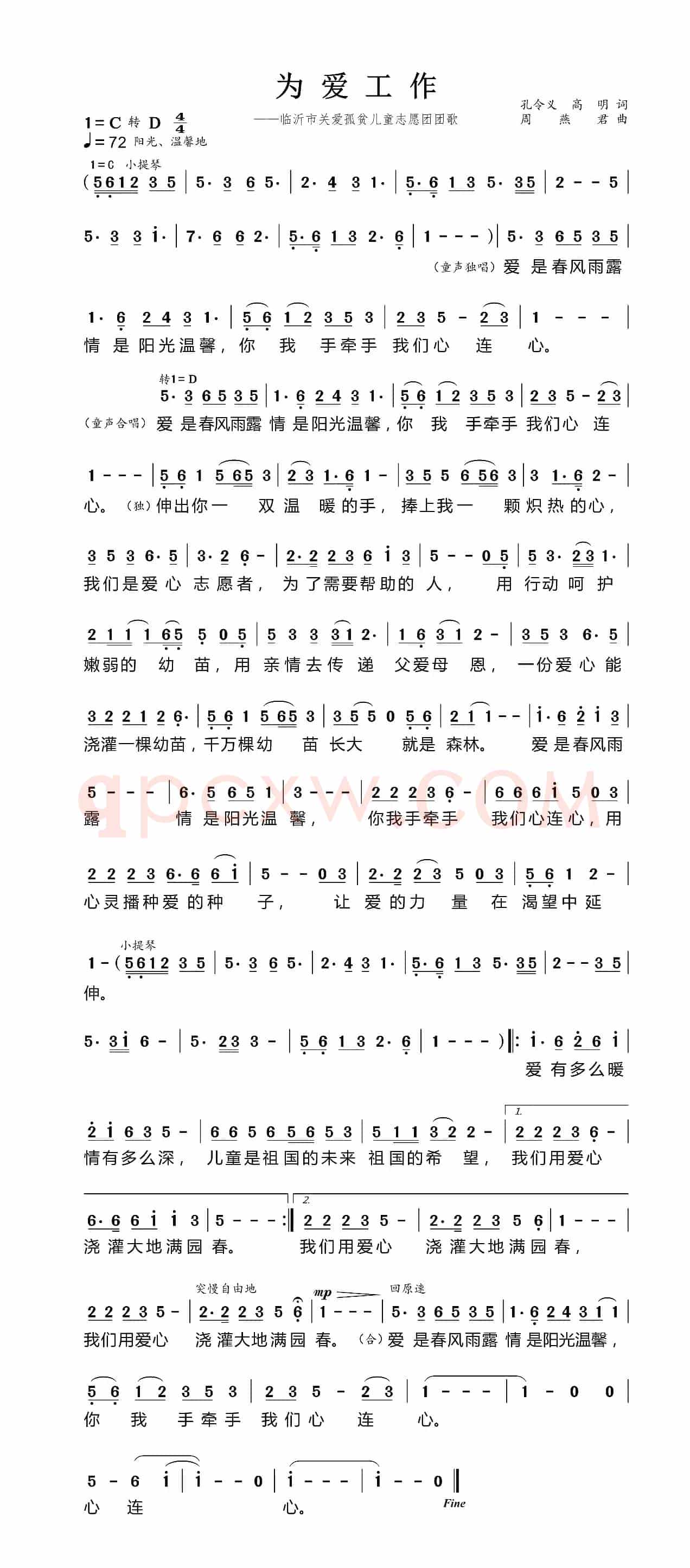 为爱工作(孔令义 高明词 周燕君曲)