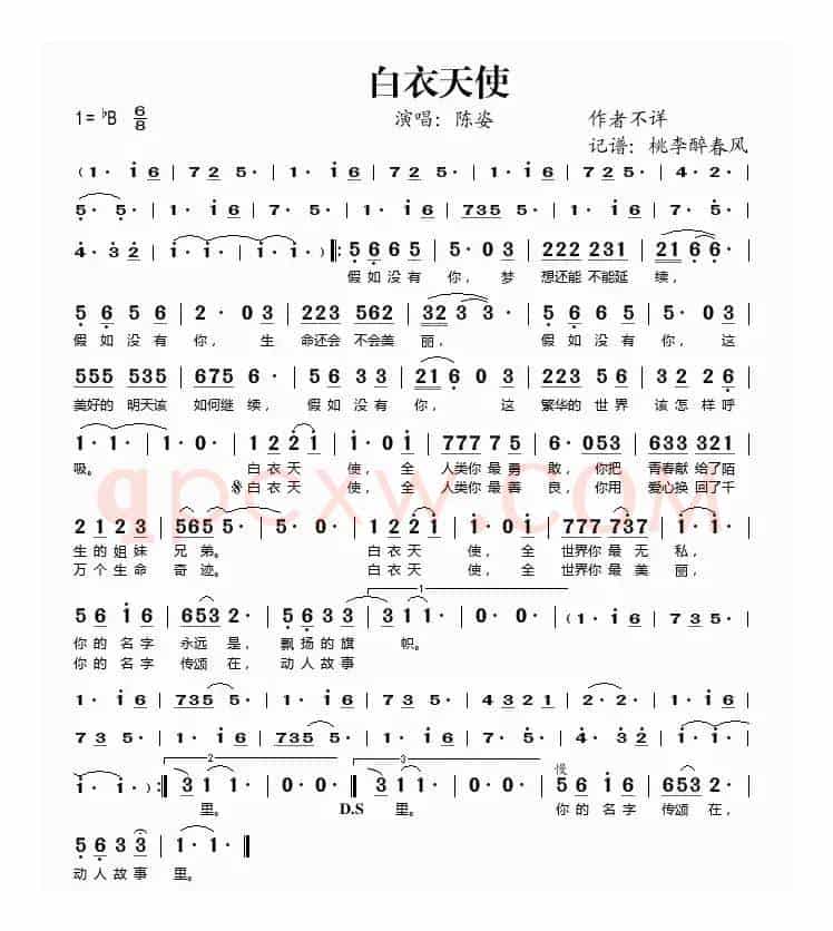 白衣天使（陈姿演唱版）
