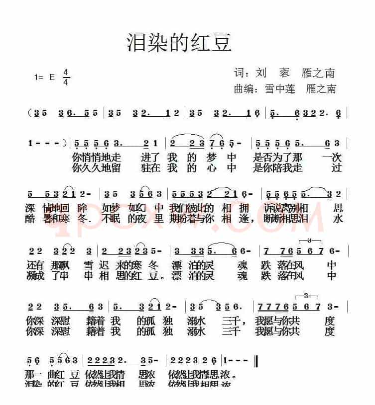 泪染的红豆
