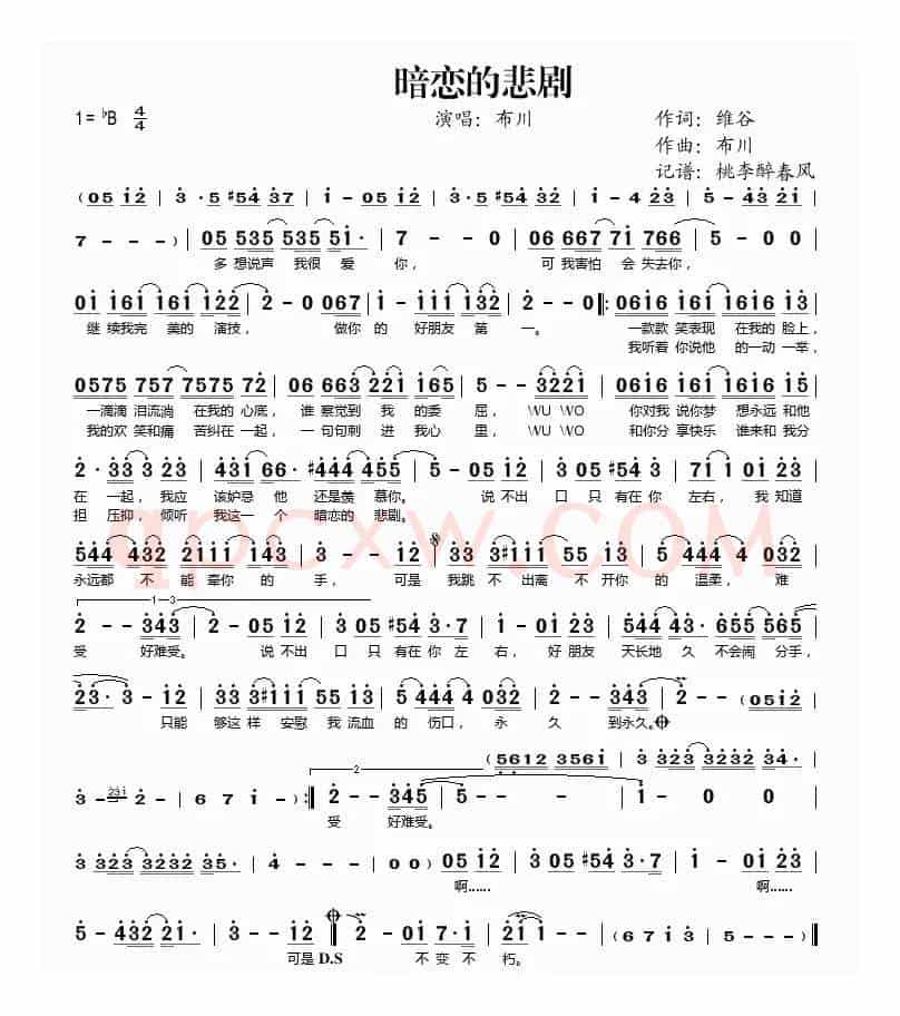 暗恋的悲剧