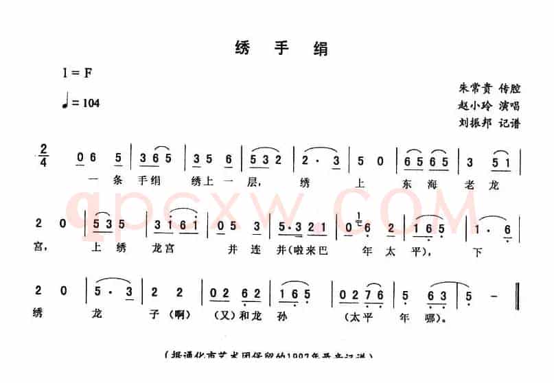 绣手绢