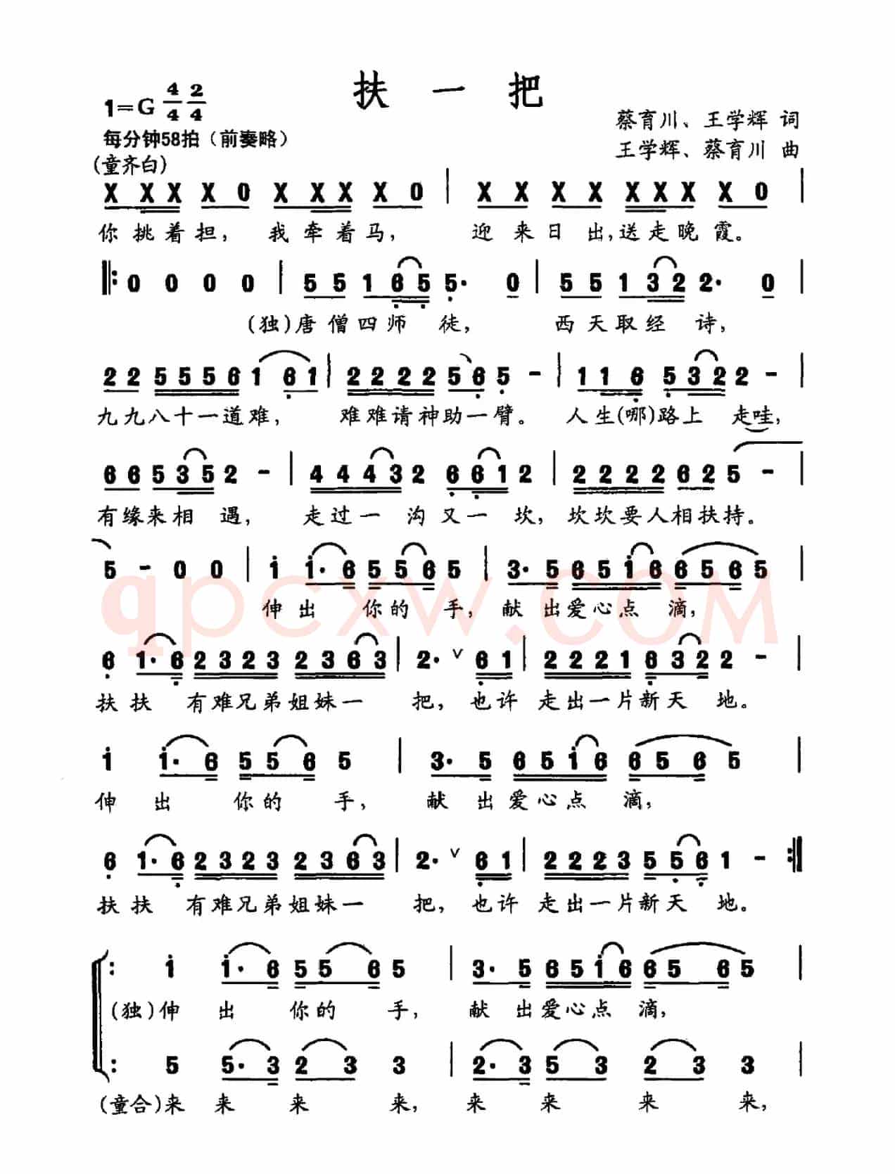 扶一把（蔡育川 王学辉词 蔡育川 王学辉曲）