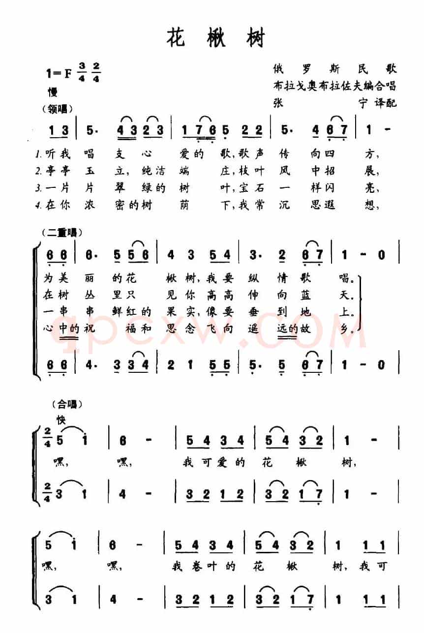 [俄]花楸树（二重唱 ）
