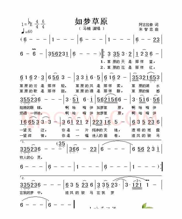 如梦草原（阿古拉泰词 朱智忠曲）