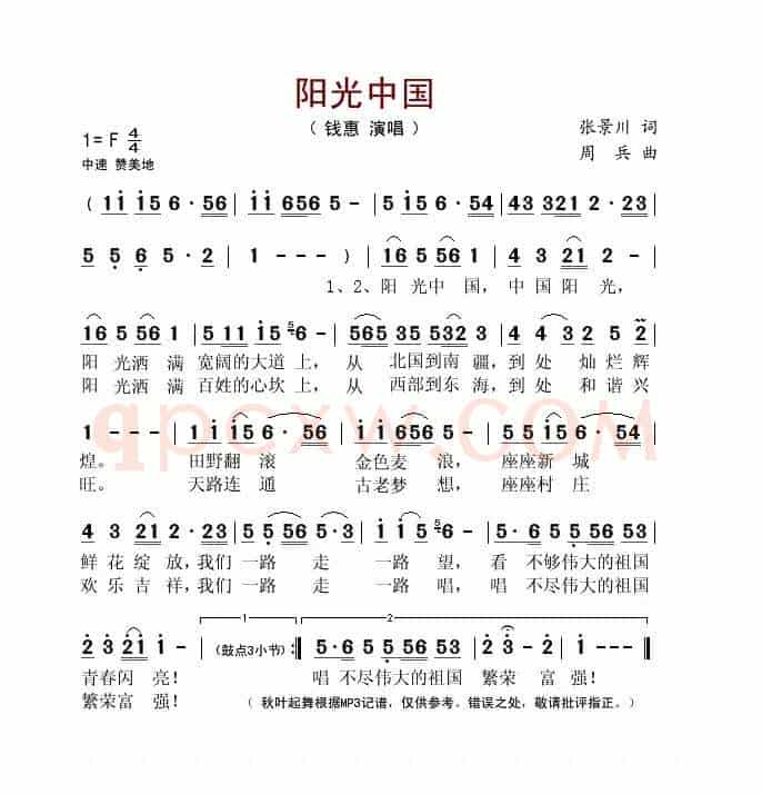 阳光中国(张景川词 周兵曲)