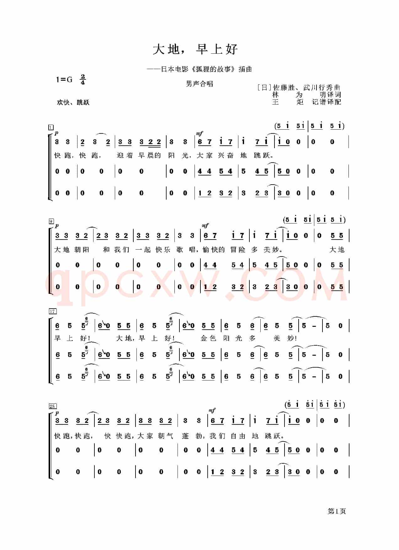 [日] 大地，早上好（电影《狐狸的故事》插曲、合唱）