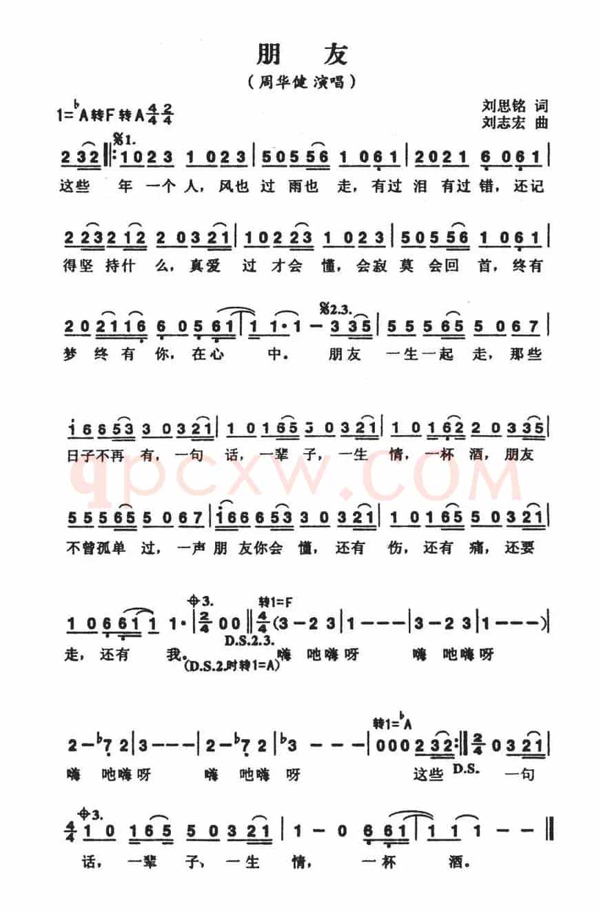 朋友（周华健演唱版）