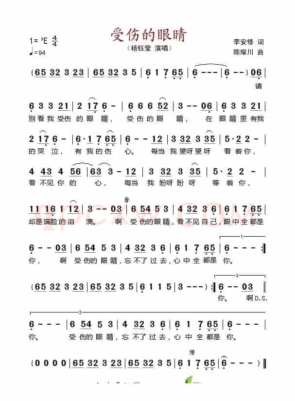 受伤的眼睛