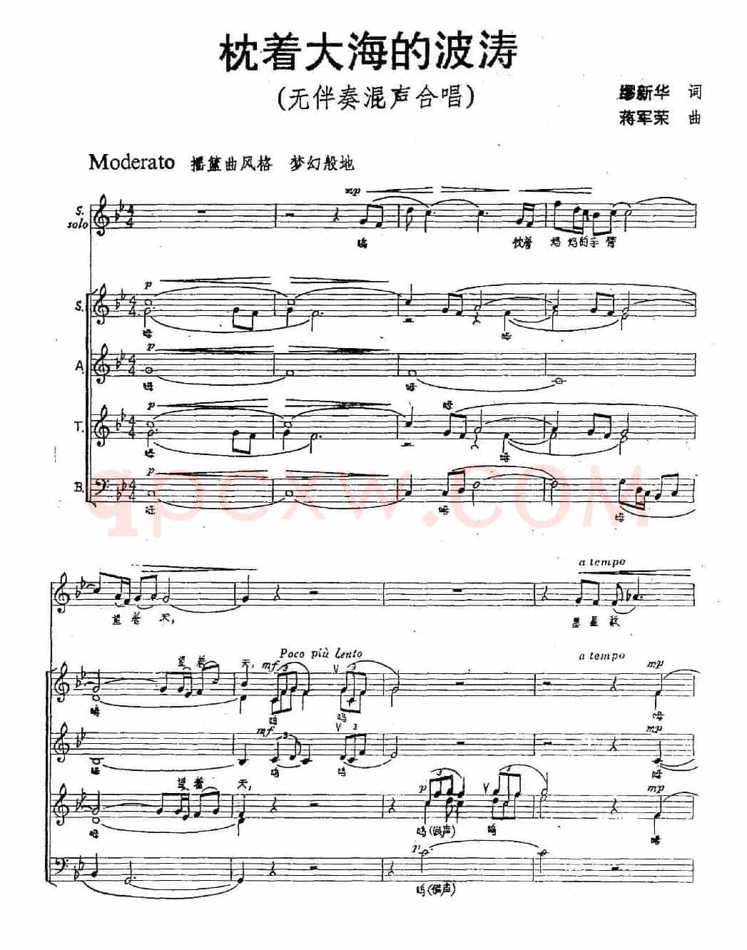 枕着大海的波涛（无伴奏混声合唱、五线谱）
