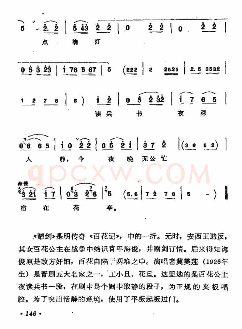 [晋剧]赠剑（百花公主唱段）