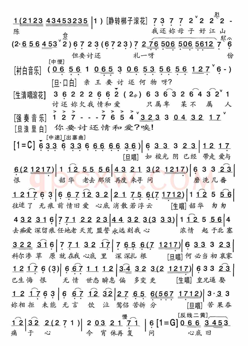 [粤曲]《孝莊皇后》之密誓