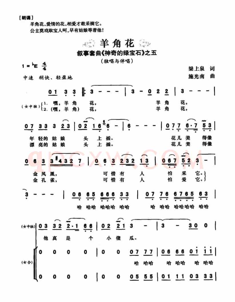 羊角花(叙事套曲《传奇的绿宝石》之五)