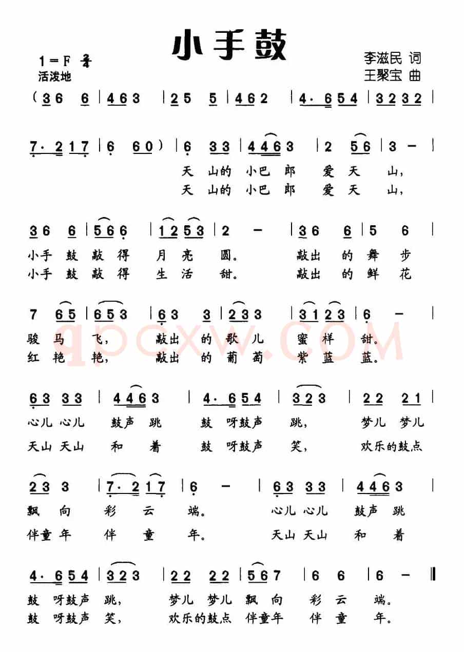 小手鼓（李滋民词 王聚宝曲）
