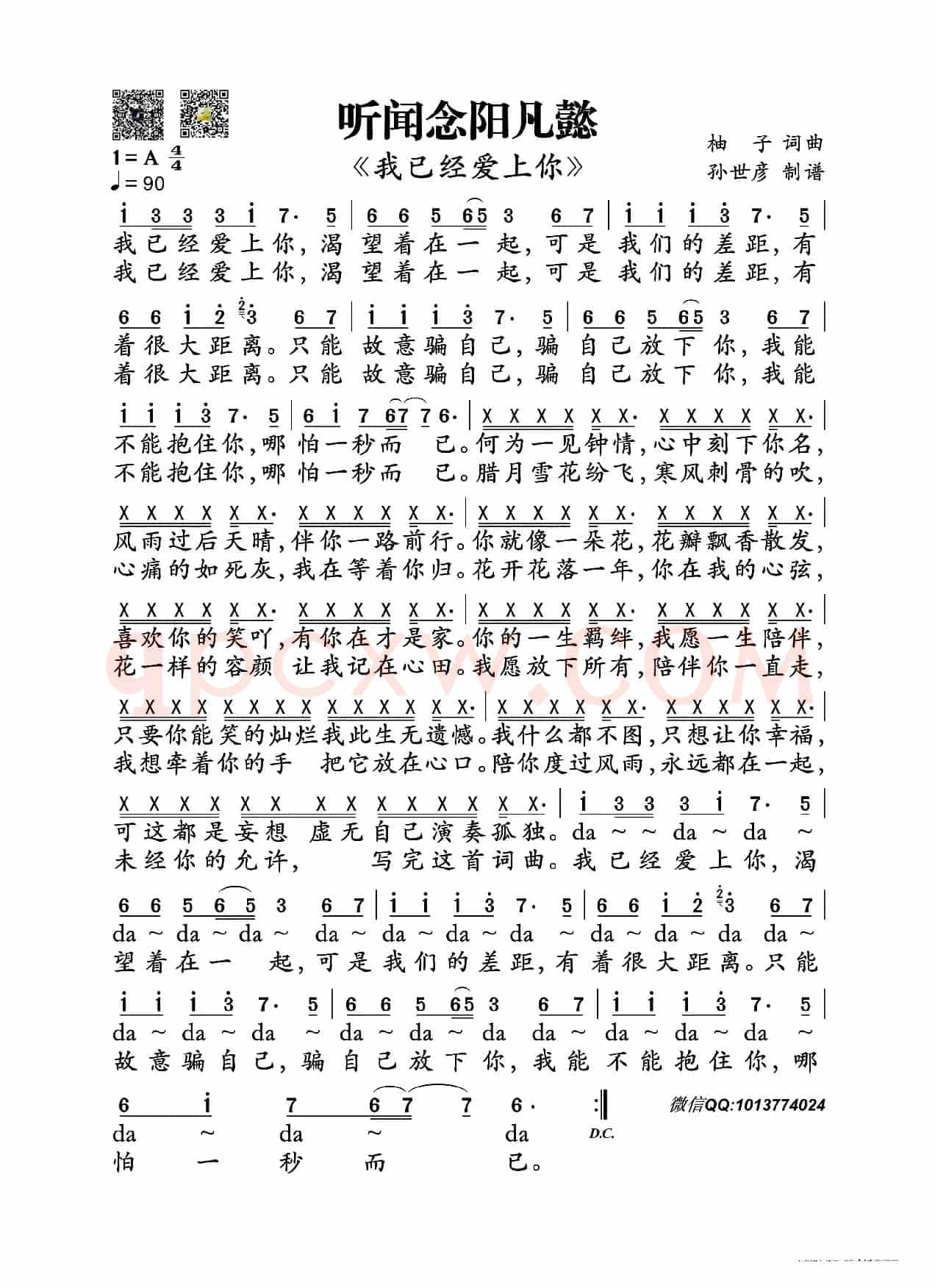 听闻念阳凡懿(《我已经爱上你》)