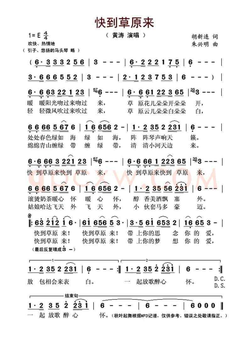 快到草原来