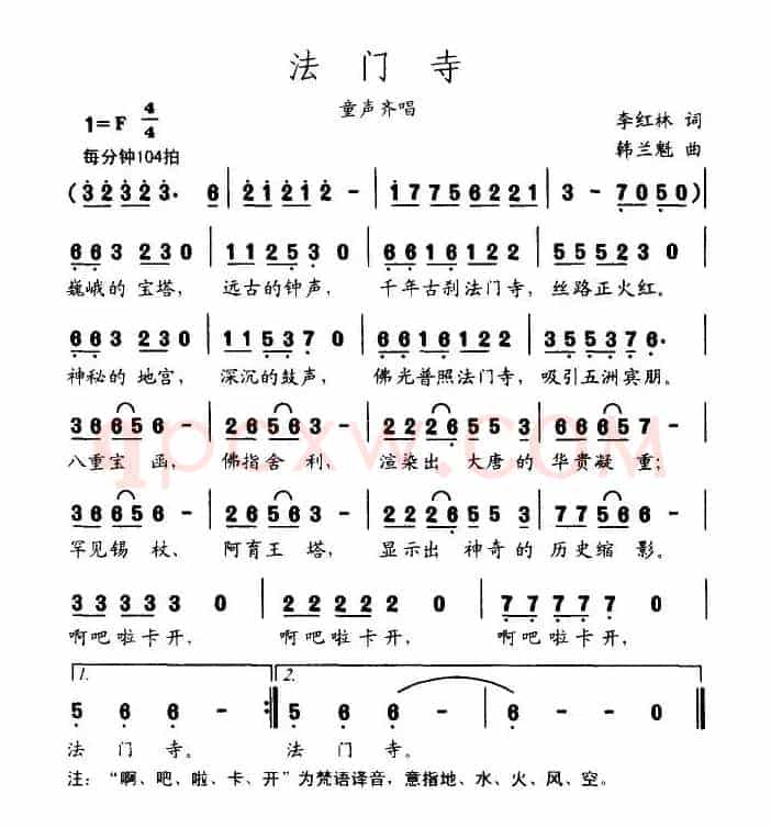 法门寺