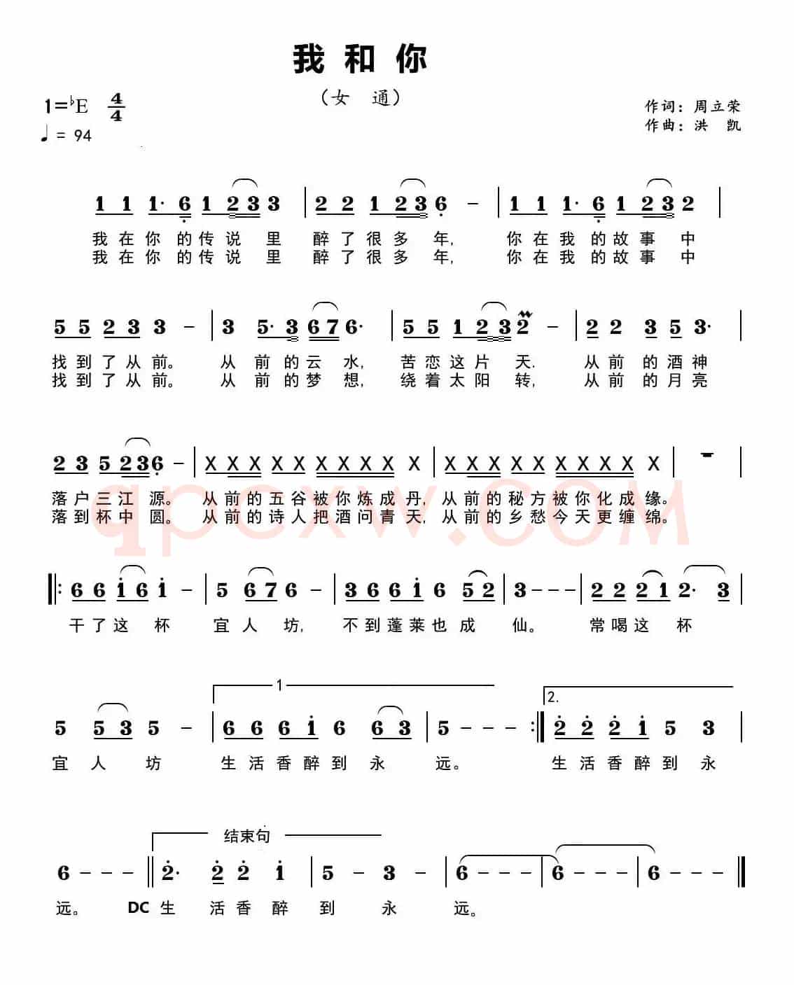 我和你（周立荣词 洪凯曲）