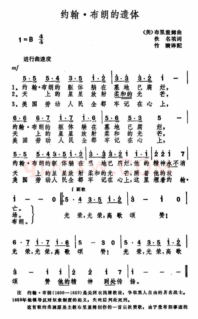 [美]约翰·布朗的遗体 
