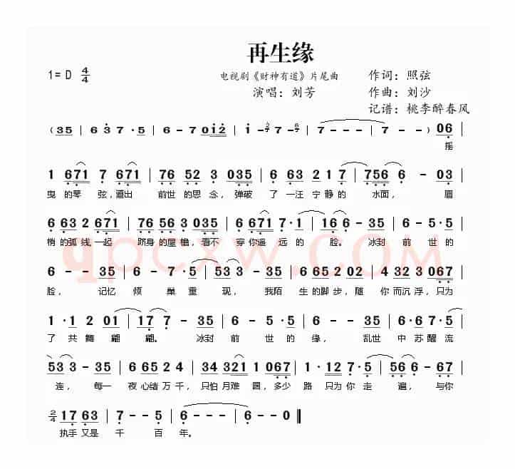再生缘（电视剧《财神有道》片尾曲）