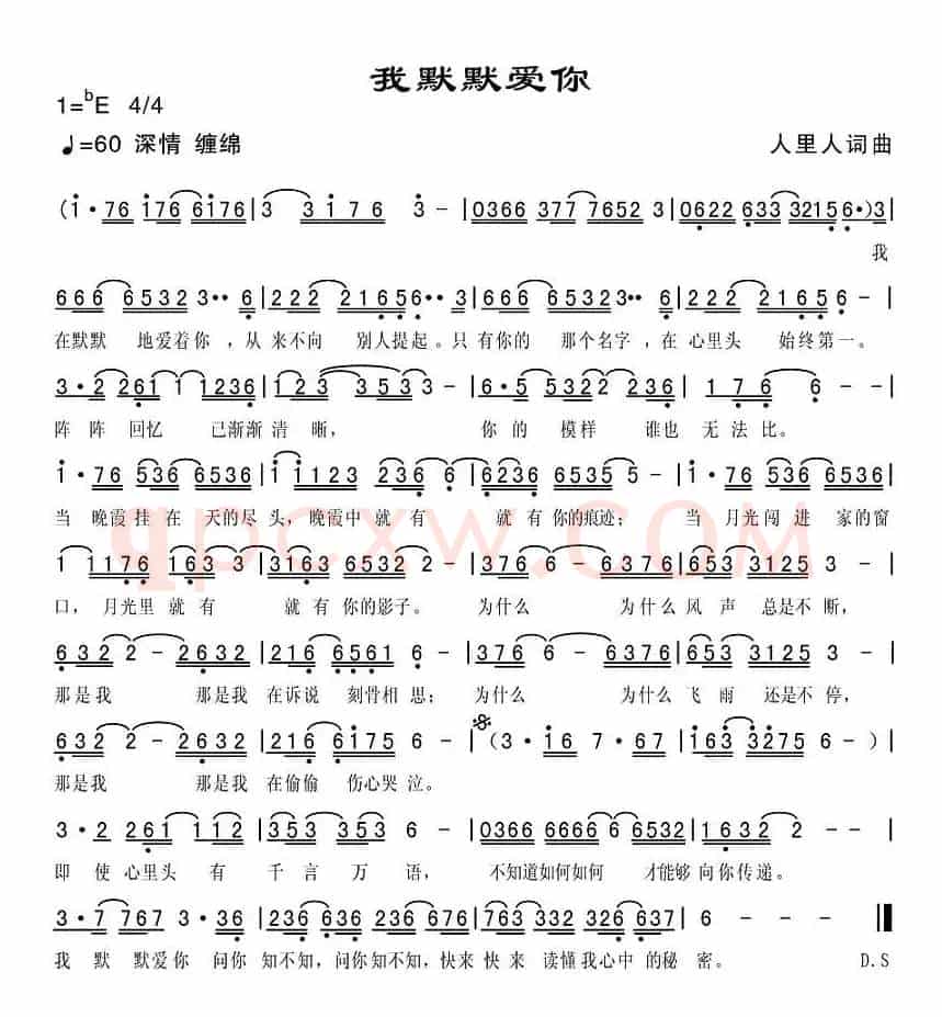 我默默爱你