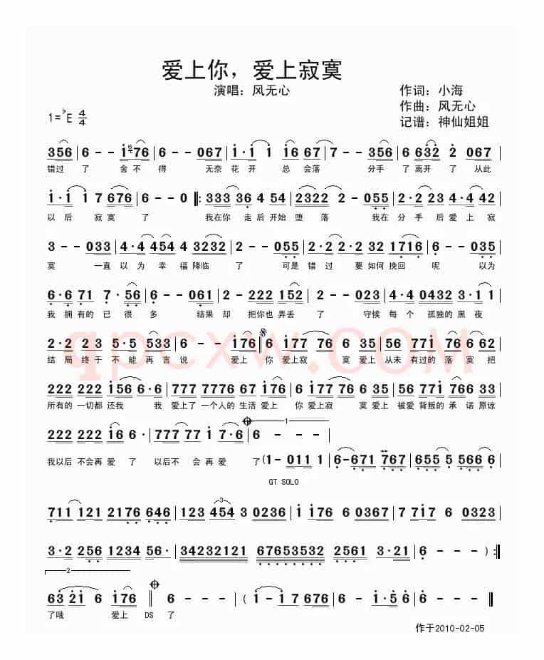 爱上你爱上寂寞