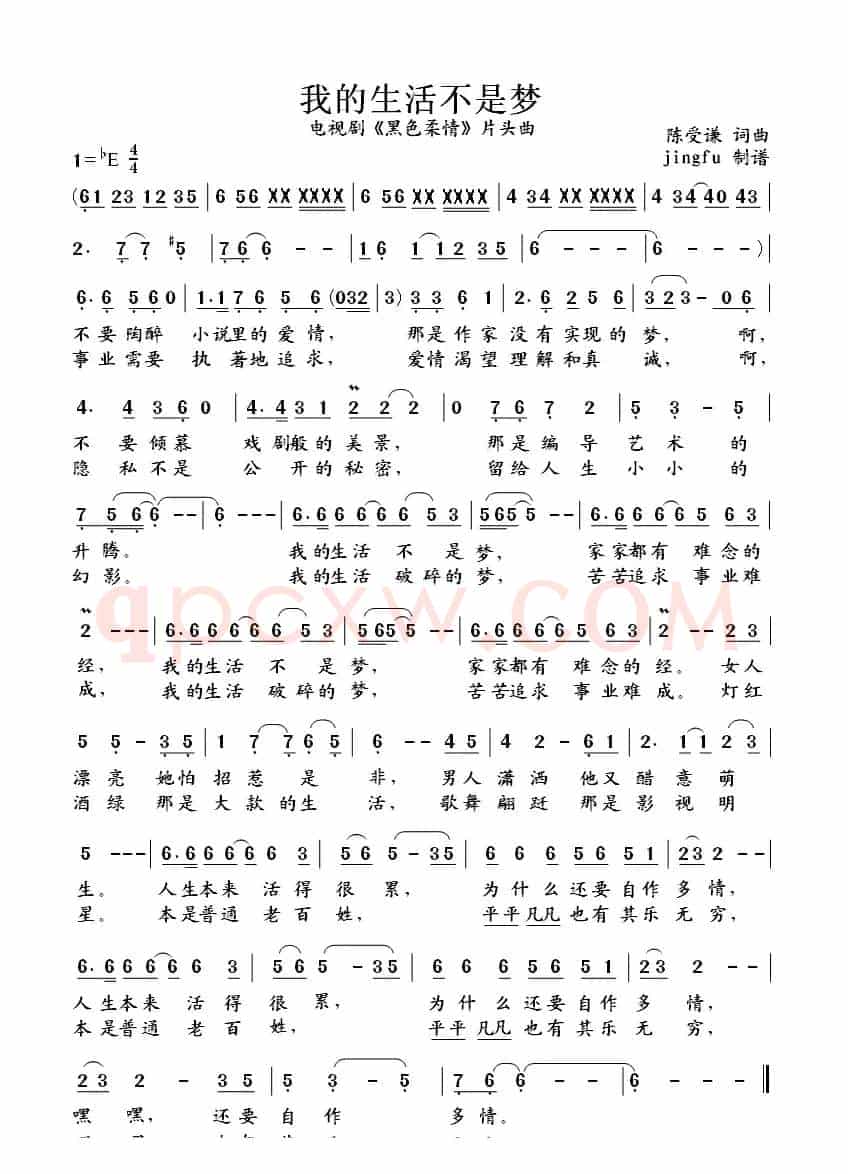 我的生活不是梦（电视剧《黑色柔情》片头曲）