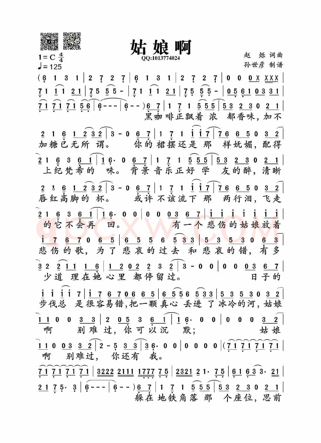 姑娘啊(赵烁词曲)
