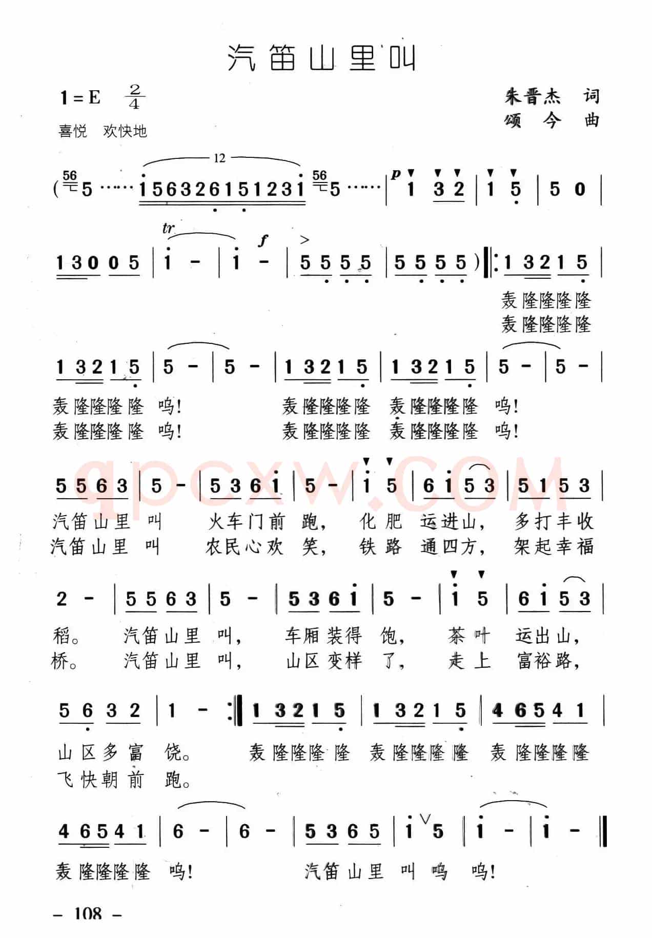 汽笛山里叫