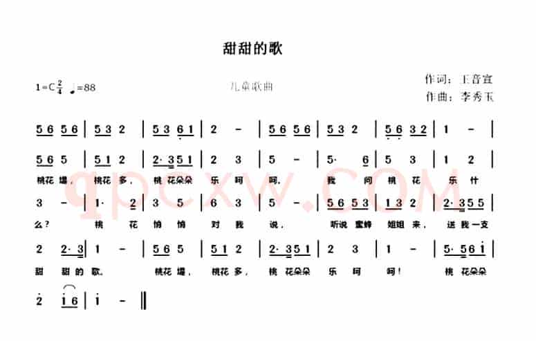 甜甜的歌（王音宣词 李秀玉曲）