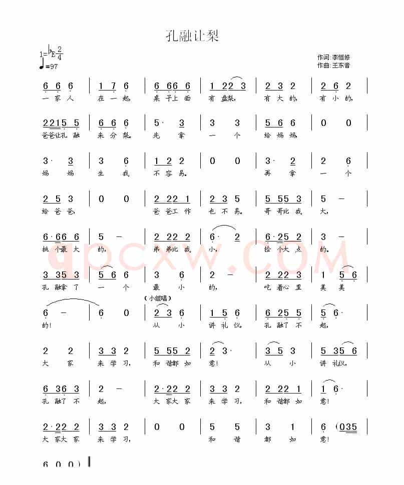 孔融让梨（李恒修词 王东音曲）