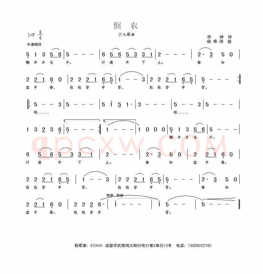 悯农（[唐] 李绅词 杨季涛曲、合唱）