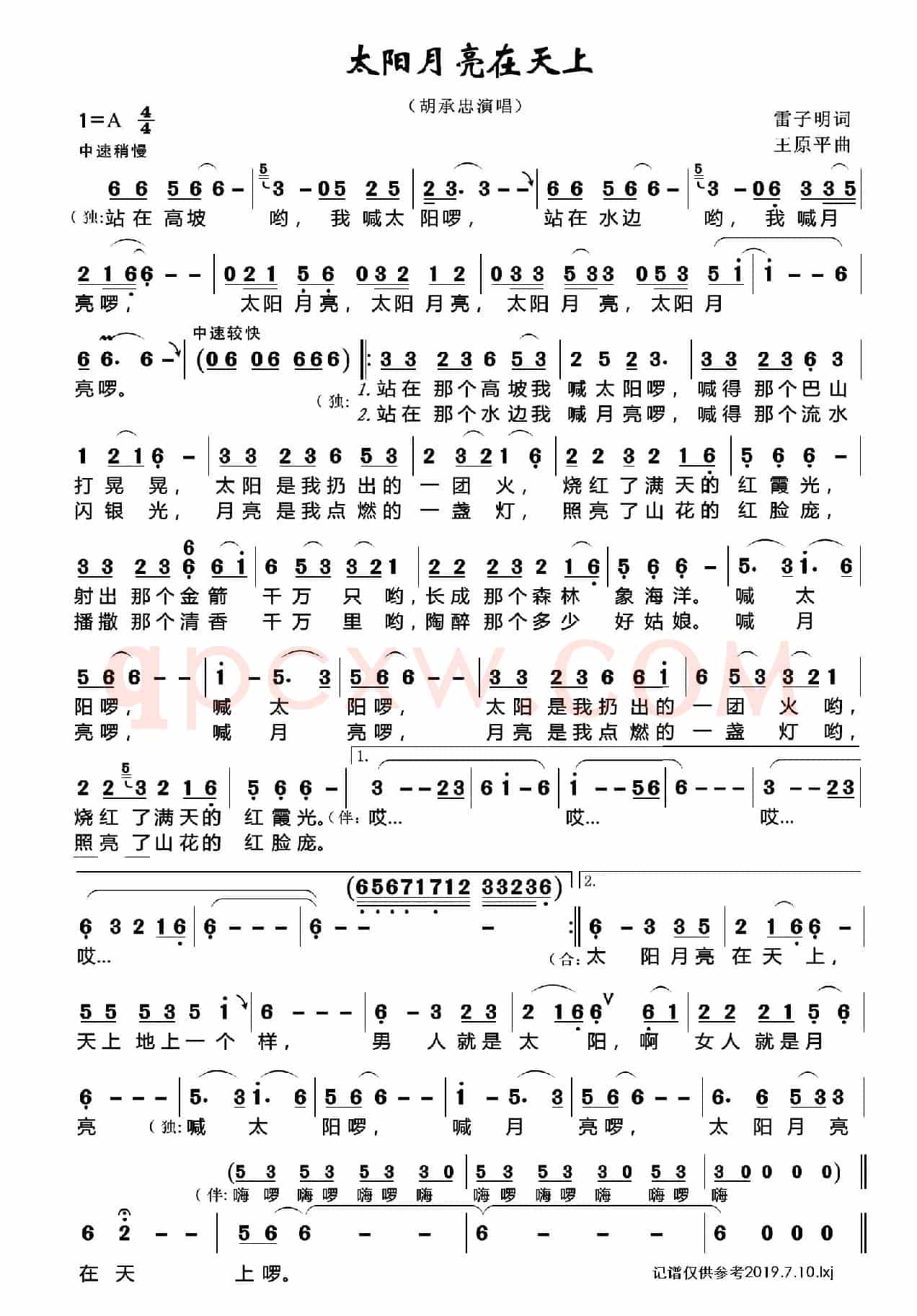 太阳月亮在天上