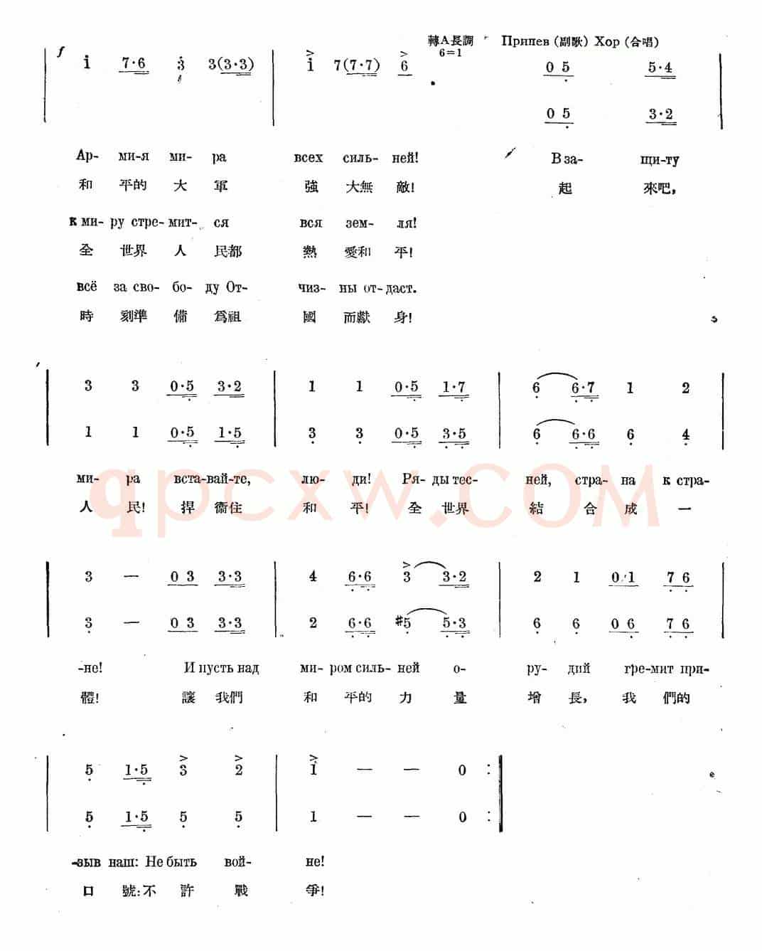 捍卫和平（中俄文对照、合唱）