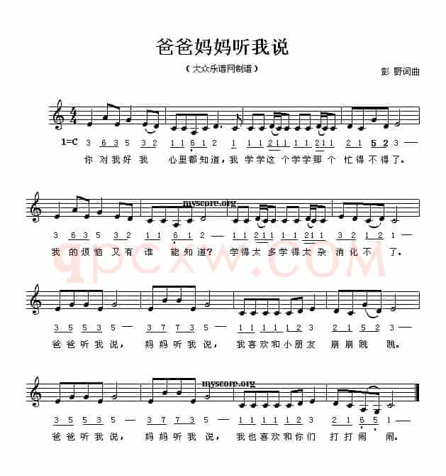 爸爸妈妈听我说（线、简谱混排版）
