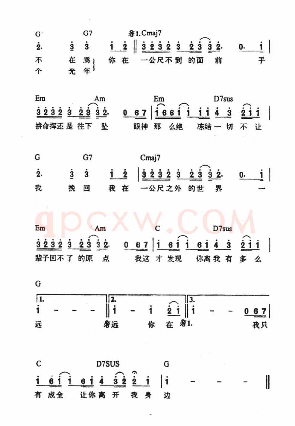 一公尺（伍家辉词 陈海维曲）