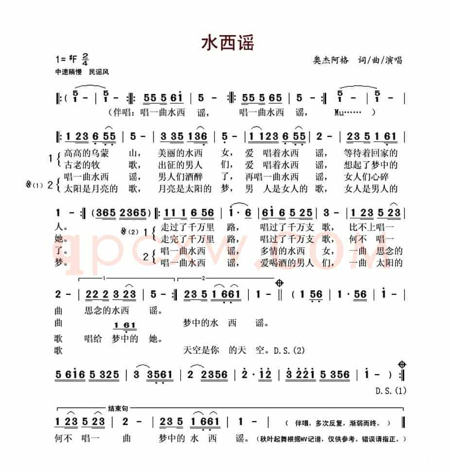 水西谣