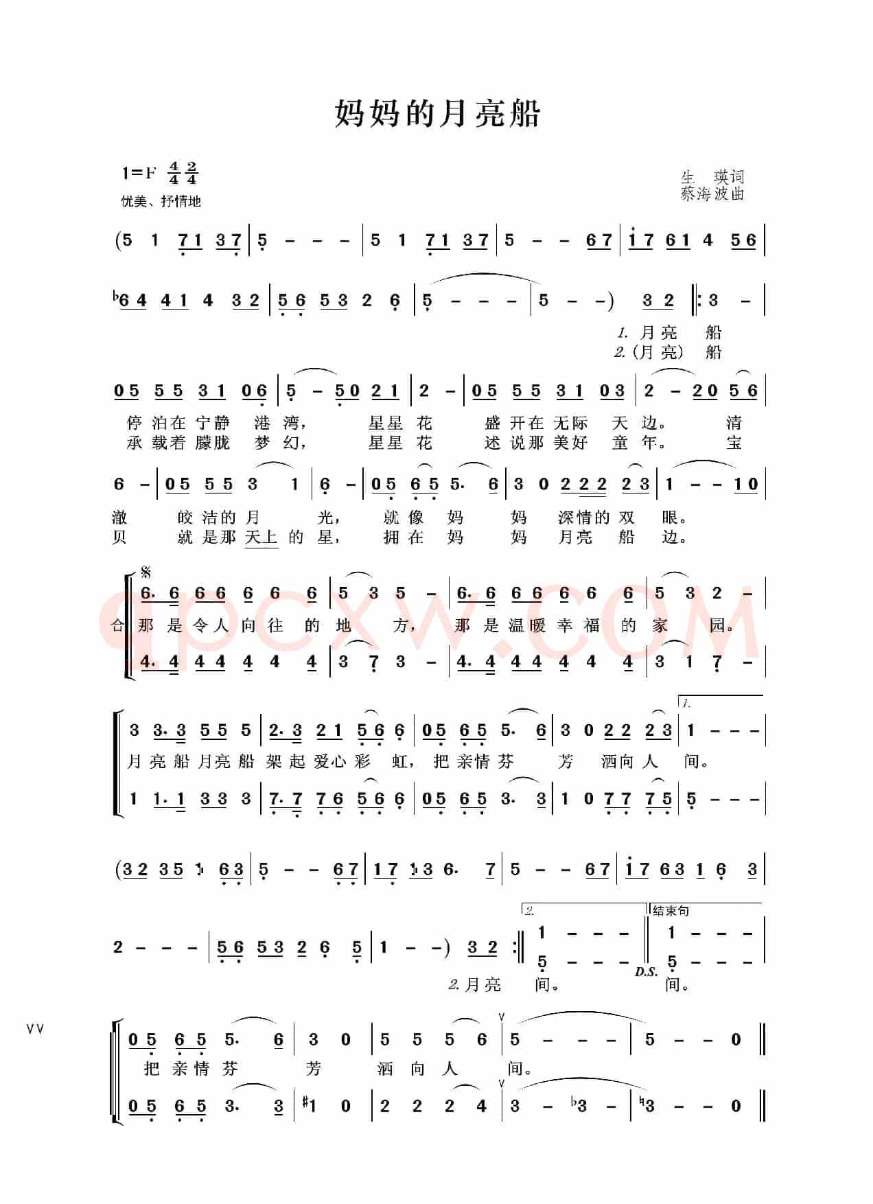 妈妈的月亮船