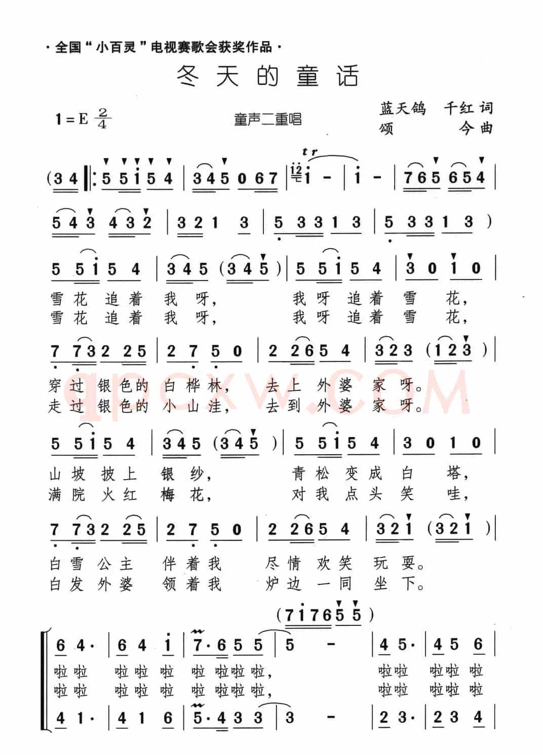 冬天的童话（蓝天鸽 千红词 颂今曲、二重唱）